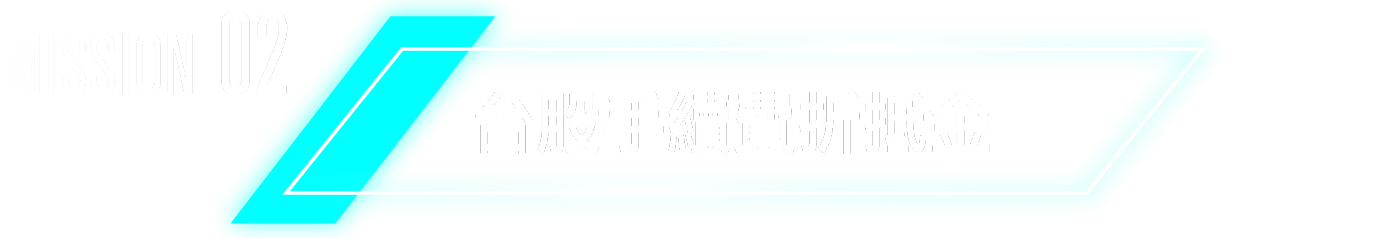 標題：台股手續費折抵金