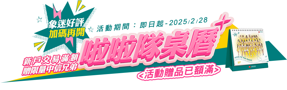 標題字：股票賺購物金