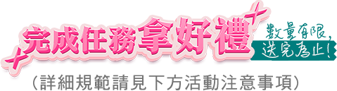 圖：專屬應援禮