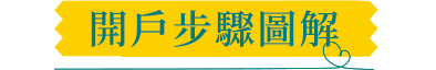 圖：專屬應援禮