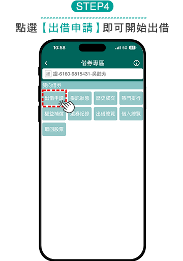 step3:點選［出借申請］即可開始出借