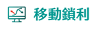 活動