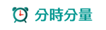 活動