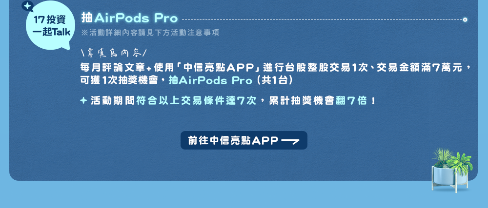 註冊中信亮點步驟