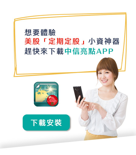 下載中信亮點APP