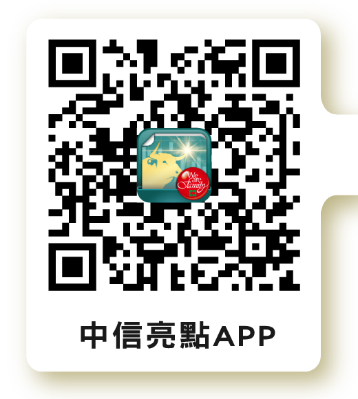 中信亮點APP QRcode