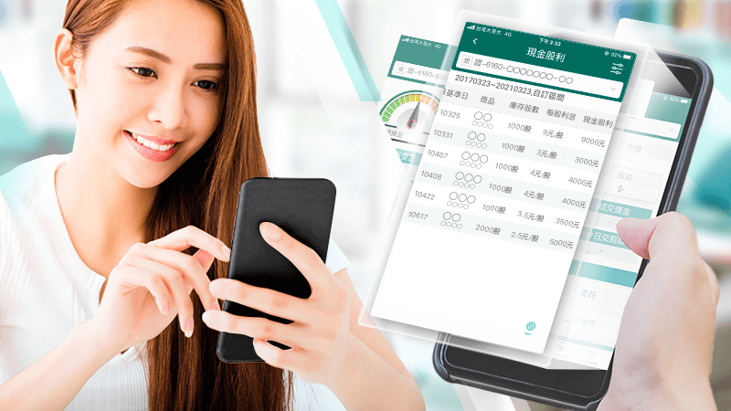 存股族的神隊友 ─「自動股利」登場
