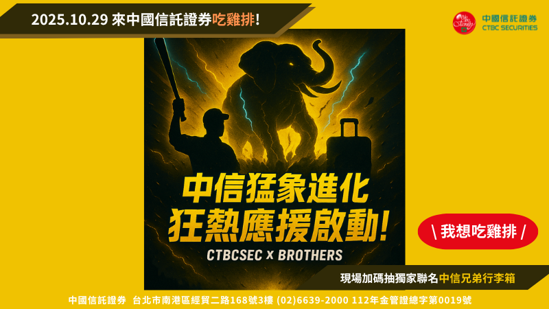 中信猛象進化 狂熱應援啟動！