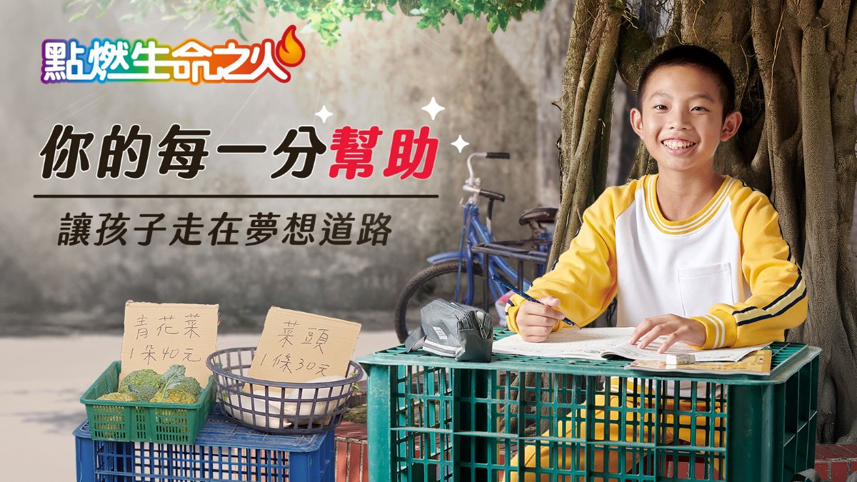 立即「捐款」支持 GO！