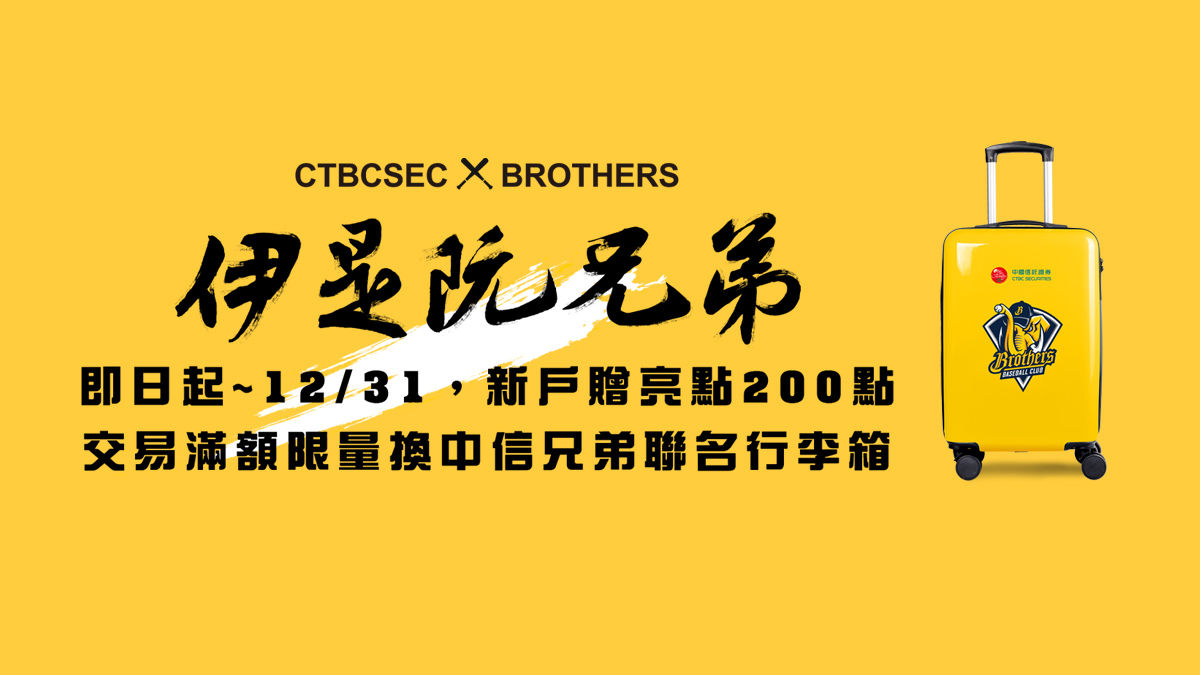 中信挺兄弟 伊是阮兄弟