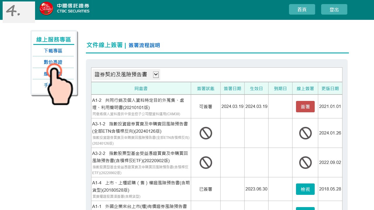 金融憑證網路報稅好方便