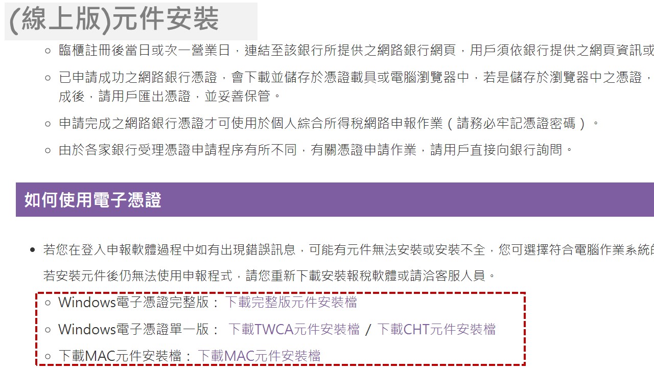 到 財政部電子申報繳稅服務網 元件安裝