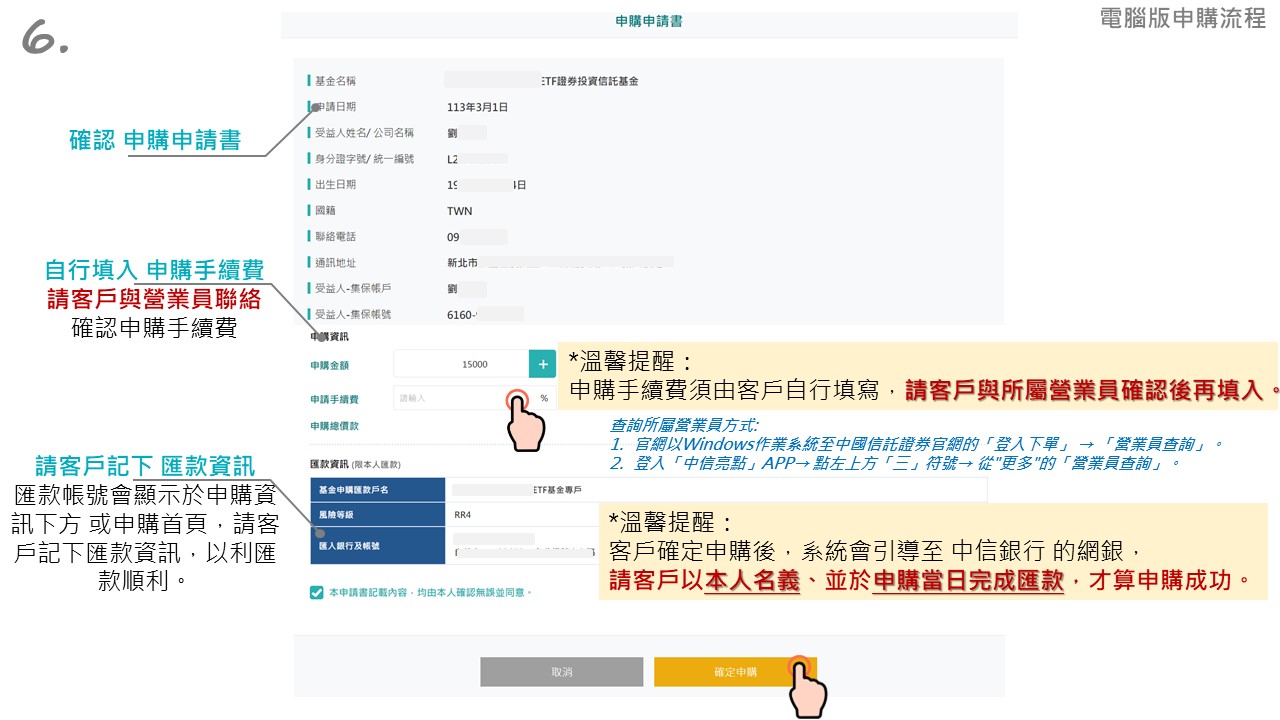 中信證ETF募集申購，請客戶與營業員聯絡，確認ETF申購手續費