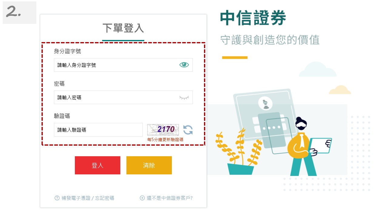 金融憑證網路報稅好方便