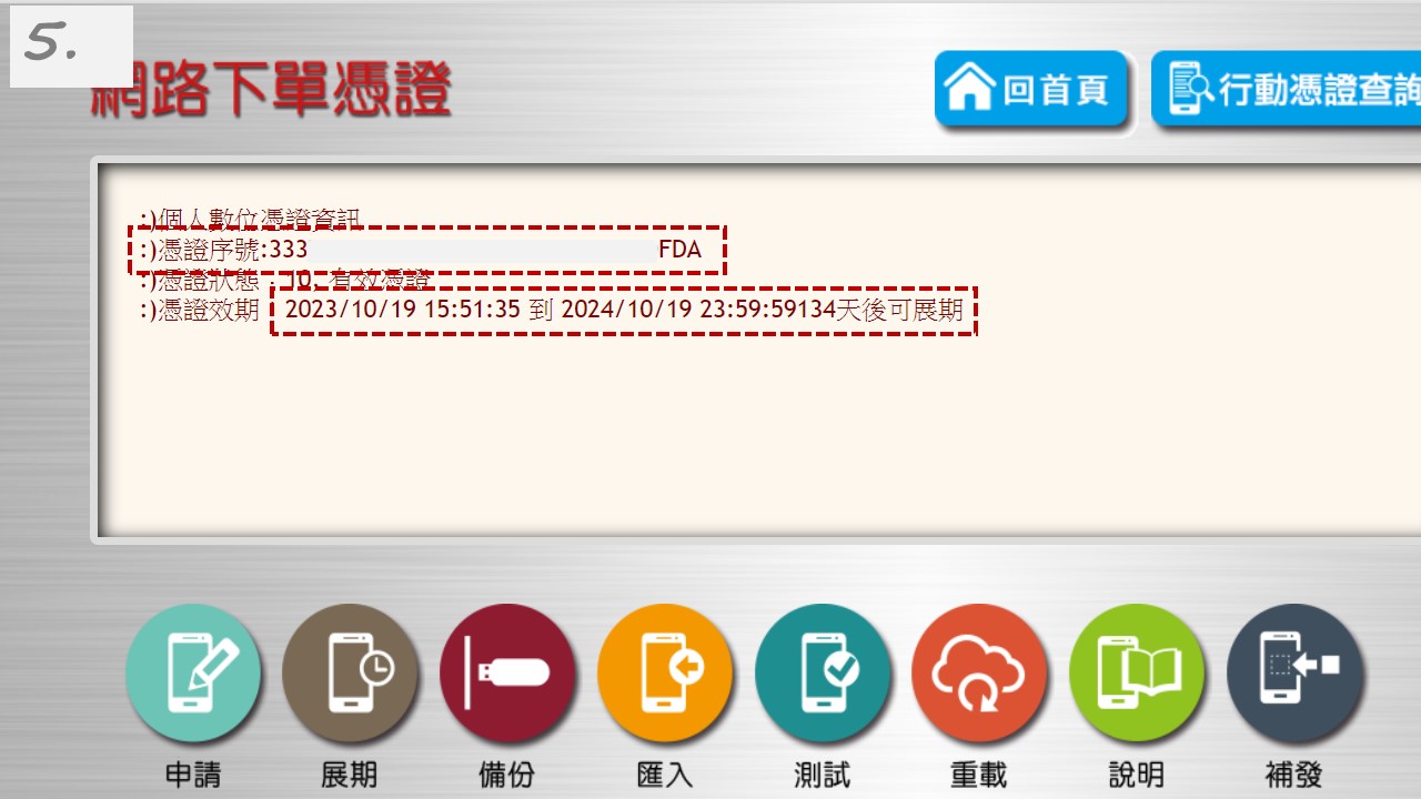 網路下單憑證